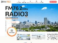ラジオ３ 仙台シティエフエム